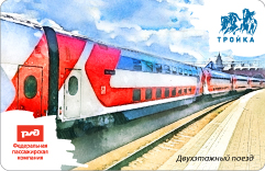 Транспортная карта Тройка, Двухэтажный поезд