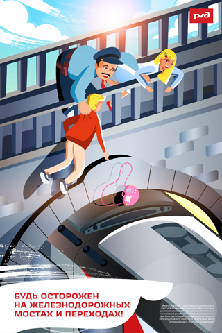 Будь осторожен на железнодорожных мостах и переходах 320.jpg