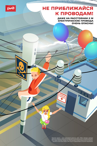 Не приближайся к проводам 320.jpg