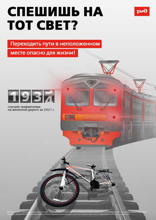 Спешишь на тот свет