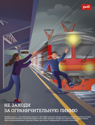 Не заходи за ограничительную линию