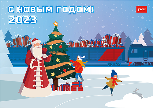 С Новым Годом 2023 500.png