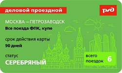 Москва &ndash; Петрозаводск - 1 (250х150).jpg