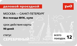 Москва-Санкт-Петербург ЕДИНЫЙ - 1 (250х150).jpg