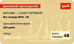 Москва-Санкт-Петербург ЕДИНЫЙ - 4 (250х150).jpg