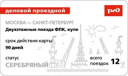 Москва-Санкт-Петербург ДВУХЭТАЖНЫЕ - 1 (250x150).jpg