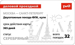 Москва-Санкт-Петербург ДВУХЭТАЖНЫЕ - 3 (250x150).jpg