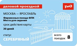 Москва &ndash; Ярославль - 1 (250х150).jpg