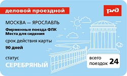 Москва &ndash; Ярославль - 2 (250х150).jpg